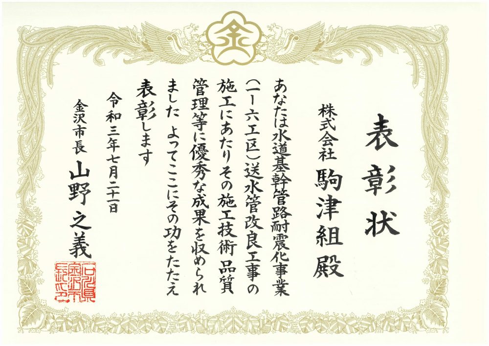 表彰状